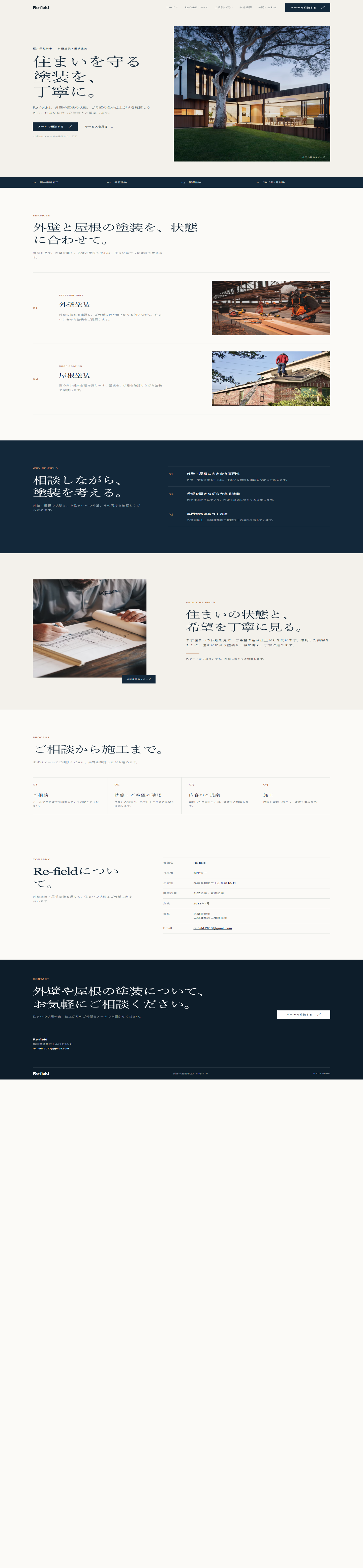 Re-fieldのDesktop website screenshot